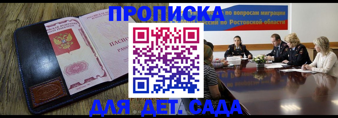 прописка ребенка в Еманжелинске