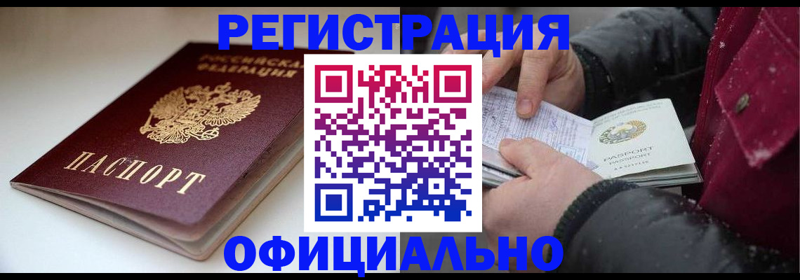 прописка гарантия в Еманжелинске