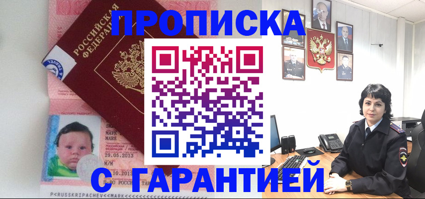 временная регистрация надежно в Еманжелинске