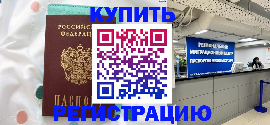 временная регистрация для всех в Еманжелинске