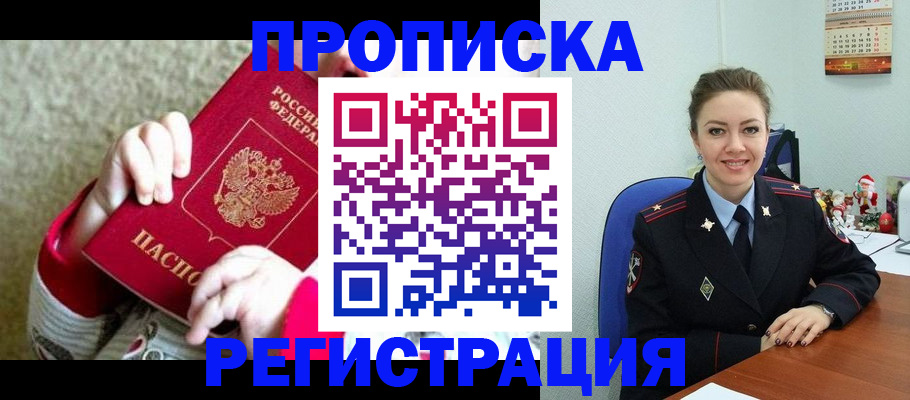 прописка 2025 в Еманжелинске